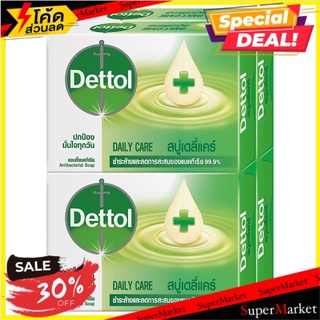 🔥The Best!! เดทตอล เดลี่ แคร์ สบู่แอนตี้แบคทีเรีย 65กรัม x 4 ก้อน Dettol Daily Care Anti-Bacterial Bar Soap 65g x 4pcs