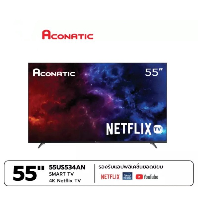 Aconatic LED Smart TV (Netflix License) 4K 55 นิ้ว รุ่น 55US534AN