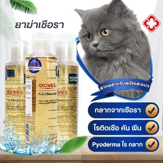 Pets home แชมพูสุนัขกำจัดเห็บหมัด แชมพู รักษาโรคผิวหนัง อักเสบ ติดเชื้อแบคทีเรีย 200ml COD