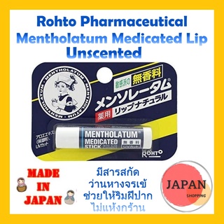 Rohto Pharmaceutical  Mentholatum Medicated Lip ลิปบาล์ม ไม่มีสีไม่มีกลิ่น