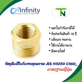 3220A ข้อต่อทองเหลือง ข้อลดเกษตร (เกลียว NPT)