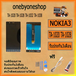 หน้าจอ LCD + แผงสัมผัสหน้าจอสำหรับ Nokia 3 TA-1020 TA-1028 TA-1032 TA-1038 ฟรี ไขควง+กาว+สายUSB