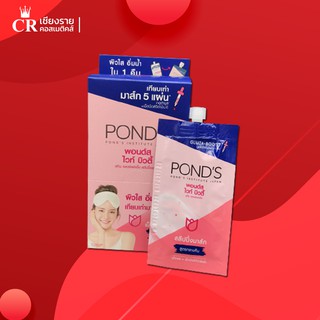 PONDS พอนด์ส ไวท์บิวตี้ เซรั่มสลีปปิ้งมาส์ก (1กล่อง 6ซอง x7กรัม)