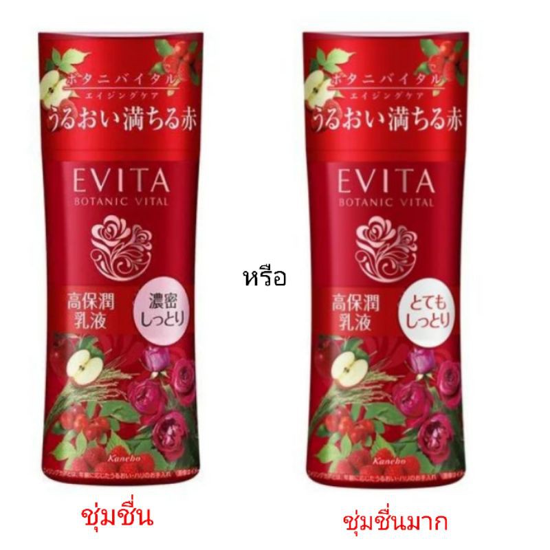 Kanebo Evita botanic vital aging care deep moisture milk (moist/extra moist) 130ml.
