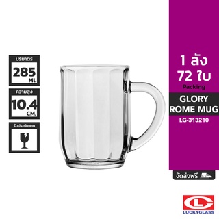 LUCKY แก้วหู รุ่น Glory Rome Mug LG-313210 ขนาด 10 ออนซ์ 72 ใบ