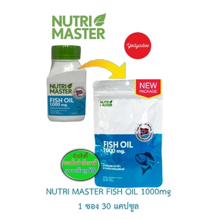 NUTRIMASTER FISH OIL 1000 mg 30 แคปซูล 83290