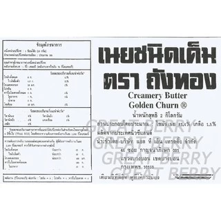 Golden Churn Butter เนยถังทอง 2 กิโลกรัม