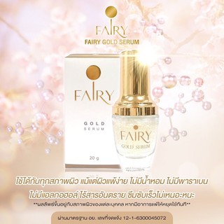 เซรั่มบำรุงผิว Fairy Gold Serum