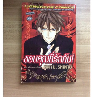 หนังสือการ์ตูน มังงะ มือสอง ผลงาน Mayu Shinjo