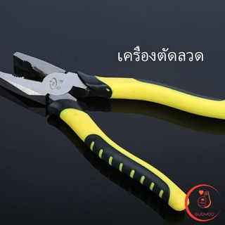 คีบตัดลวด 8 นิ้ว คีมปอกสายไฟอเนกประสงค์สำหรับตัดและดึงสายไฟ Wire cutters