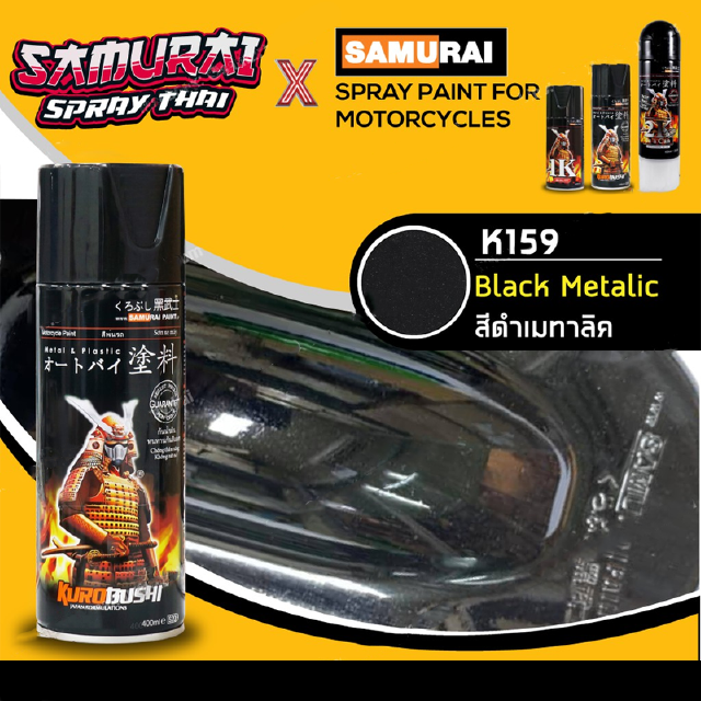 SAMURAI สีสเปรย์ซามูไร สีดำเมทัลลิค เบอร์ K159 * Black Metallic - 400ml