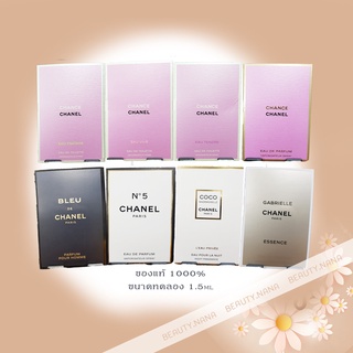 🔥ของแท้ 100%🔥น้ำหอม Chanel 1.5 ml