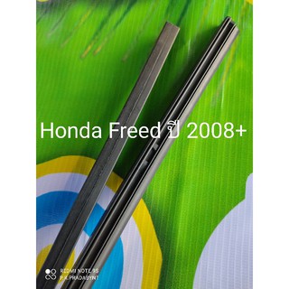 ยางปัดน้ำฝนRefill.ตรงรุ่นสำหรับก้านปัดเดิม.Honda Freed ปี2008-ปัจจุบัน