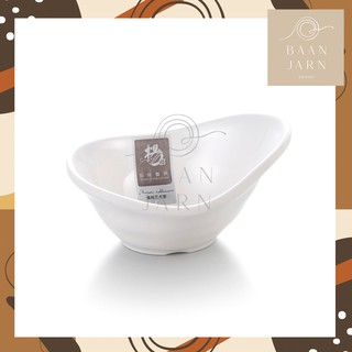 ถ้วยซอส ใส่น้ำจิ้ม ไซรัป ทรงเหยือก เมลามีนสีขาว สวย ราคาถูก เกรดเอ โรงแรม white bowl (D945)