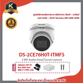 Hikvision DS-2CE76H0T-ITMFSฟรี Adaptor 12V 1A Box กันน้ำ 4x4 BNC F-TYPE 4 ชิ้น รองรับระบบ 4 ระบบ TVI,AHD,CVI,CVBS