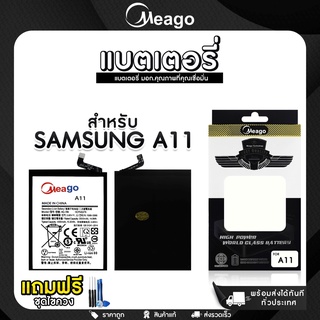 แบตเตอรี่ Meago Samsung แบตเตอรี่ ซัมซุง แถมฟรี!! ชุดไขควง