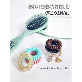 ยางมัดผม invisibobble  ของแท้ รุ่น Original ไม่ต้องซื้อยกกล่อง แบ่งขายเป็นเส้น