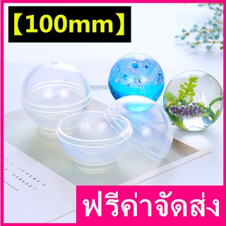 ฟรีค่าจัดส่ง（100mm）แม่พิมพ์ซิลิโคนสำหรับทำเครื่องประดับ Easy Epoxy Resin Diy Jewelry Making Tool Mold （ราคาส่ง ซิลิโคน）