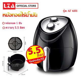 LZA เครื่องทอดไฟฟ้า หม้อทอดไฟฟ้าไร้น้ำมัน พร้อมส่ง รับประกัน 1 ปี มีหลายขนาดให้เลือก