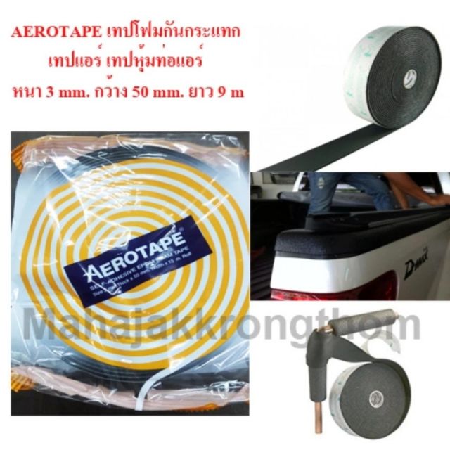 แอโร่เทป Aerotape ฉนวนกันกระแทก เทปกันกระแทก aero tape เทปหุ้มท่อแอร์ แอโรเทป - รูปที่ 2