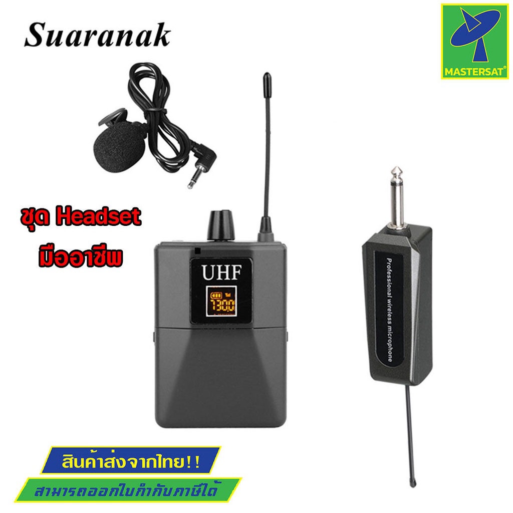 Mastersat W14B OEM Factory Headset UHF ชุดหูฟังไมโครโฟนคอ,ชุดหูฟังมินิไมโครโฟนคาดศรีษะไมโครโฟนรับ-ส่