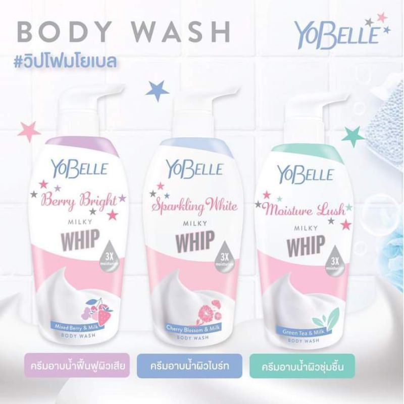 YOBELLE BODY WASH ครีมอาบน้ำโยเบลล์ 400 มล.