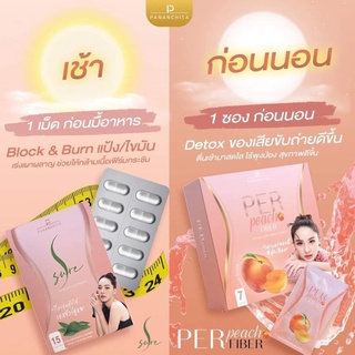 (ชุดคู่สุดคุ้ม!!)Per Peach Fiber ไฟเบอร์ นุ้ยสุจิรา 7 ซอง (1 กล่อง) + S Sure เอส ชัวร์ BY นุ้ย สุจิรา 15 เม็ด (1 กล่อง)(