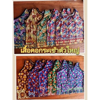 เสื้อคอกระเช้าอก48-50