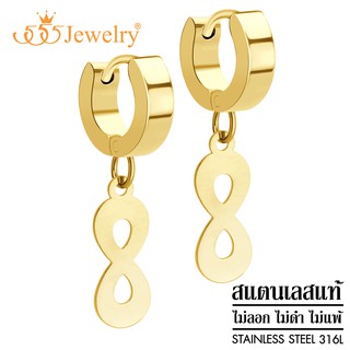 555jewelry ต่างหูห่วงแบบห้อย สแตนเลสสตีลแท้ ดีไซน์แฟชั่น รูป Infinity รุ่น MNC-ER1360 (ER41)