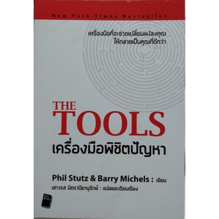 เครื่องมือพิชิตปัญหา หนังสือแปล