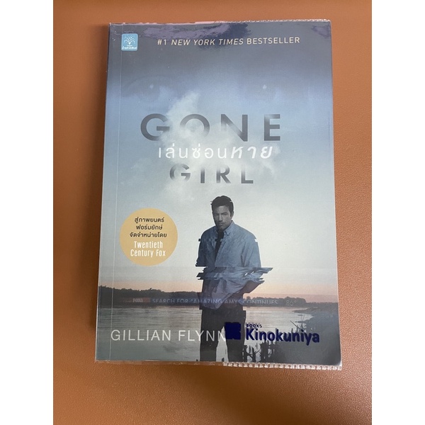 GONE GIRL เล่นซ่อนหาย