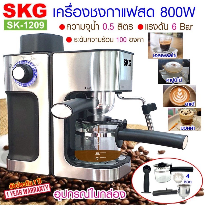 ☕SKG เครื่องชงกาแฟ ชงชา เครื่องชงกาแฟอัตโนมัติ รุ่น SK-1209 SKG ชงกาแฟสด 800W สีเงิน