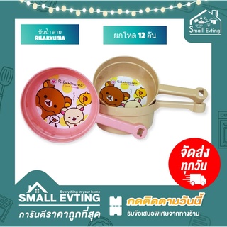 Small Evting ( แพ็คล่ะ 12 ใบ ) ขันน้ำ มีด้าม พลาสติก ลาย ลิลัคคุมะ รุ่น GW-019-7 ( Rilakkuma ) คละสี ขนาด 19 ซม.ขันด้าม