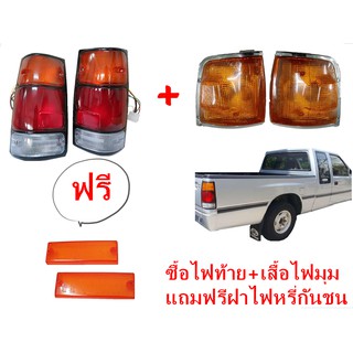 ไฟท้าย+เสื้อไฟมุม+ฝาไฟหรี่กันชน TFR มังกรทอง อีซูซุ ISUZU รุ่นปี ปี 1989-1997 เลนส์ 3 สี สีส้ม TFR มังกรทอง ขอบดำ 6ชิ้น