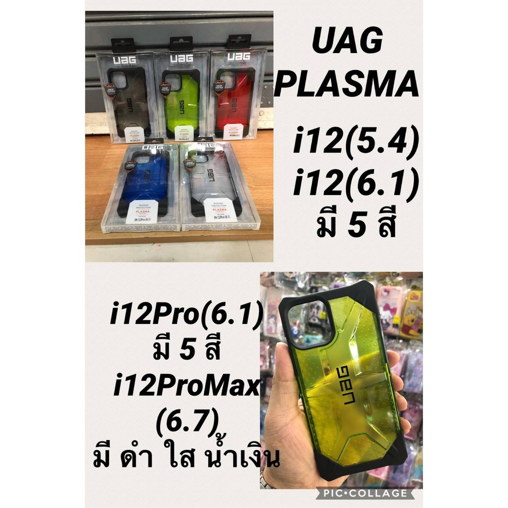 เคสกันกระแทกUAG,iPHONE12mini,12,12Pro,12max proPLASMA