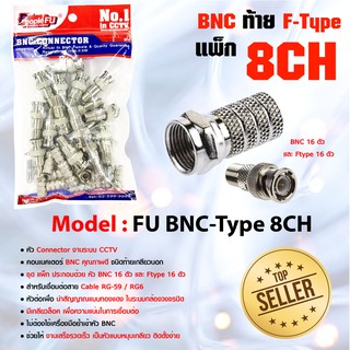 หัว BNC+ F-TYPE SET 8 CH ( 16 ตัว) สำหรับเข้าหัวสาย RG6 กล้องวงจรปิด (สีเงิน)หัวแจ๊คกล้อง