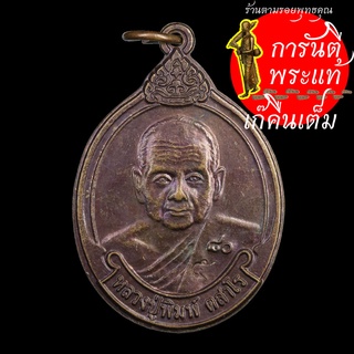 เหรียญ หลวงปู่พิมพ์ ตสาโร