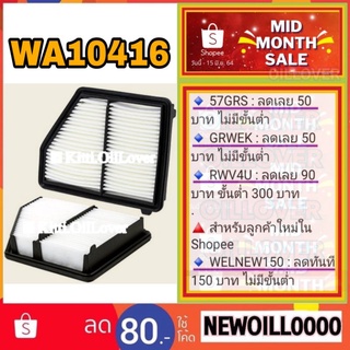 Wix air filter ไส้กรองอากาศ WA10416 10416 Honda ฮอนด้า Civic ซีวิค FC FK CV16 1.8 2.0 2016 - 2020 เอฟซี เอฟเค