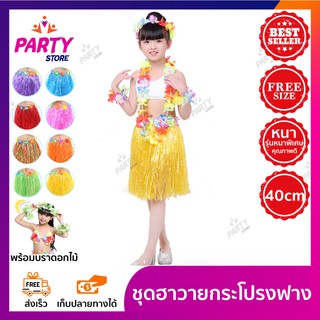 HOT ชุดกระโปรงฟางเด็ก หนาพิเศษ มีบราดอกไม้พลาสติก พร้อมเซตพว…