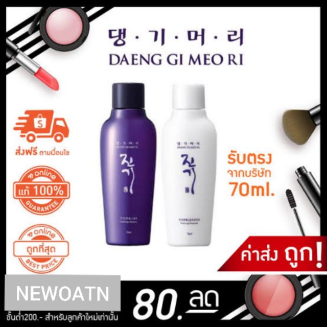 ‼แพ็คคู่ 1+1 ❤Daeng Gi Meo Ri Vitalizing Shampoo