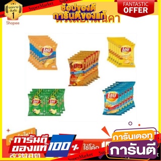 ✨🍟 Lays Classic เลย์ คลาสสิค มันฝรั่งแผ่นเรียบ ขนาด 48/50กรัม/ซอง ยกแพ็ค 6ซอง (สินค้ามีตัวเลือก) 🚚✅