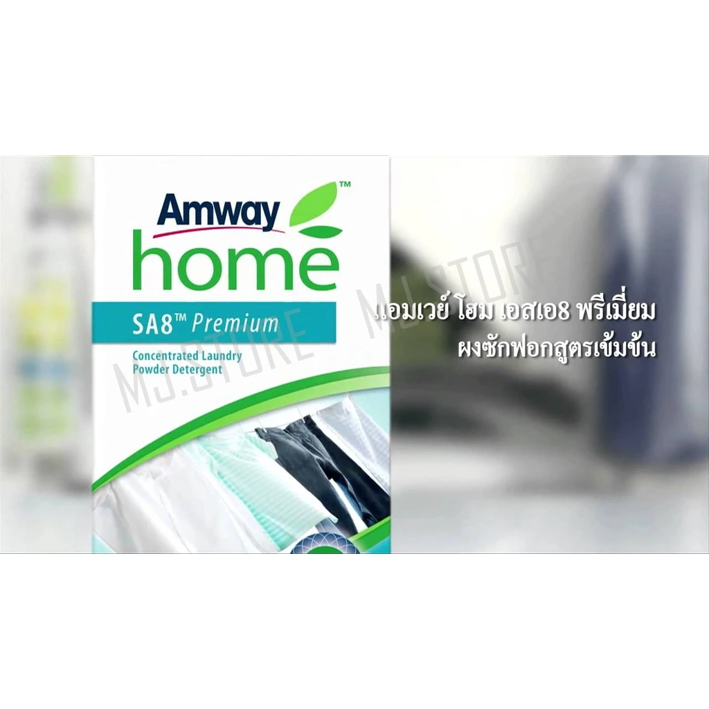 ผงซักฝอก Amway HOME SA8 Premium 3kg.*สินค้ากล่องใหม่ ล็อตผลิต