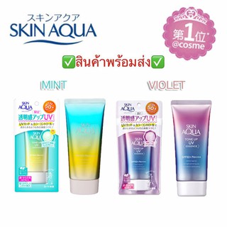 กันแดด Skin Aqua Tone Up UV Essence SPF50 PA++++🇯🇵 ✅พร้อมส่ง🚚