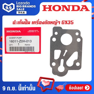 HONDA ประเก็นปั๊มเครื่องตัดหญ้า GX35 อะไหล่ Honda แท้ 100% 16011-Z0H-013 ของแท้ รับประกันคุณภาพ