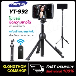 พร้อมส่ง！！ Yunteng YT-992 ขาตั้ง พร้อม ไม้เซลฟี่ และ รีโมทชัตเตอร์ ของแท้100%