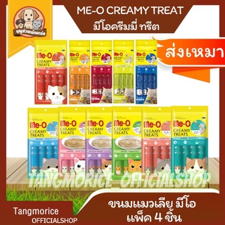 🚚ค่าส่งเหมา🚚 ขนมแมวเลียมีโอแพ็ค 4 ชิ้น(15g*4) me-o creamy treats