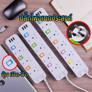 ปลั๊กพ่วง ปลั๊ก3ตา ปลั๊กไฟUSB สาย 5 เมตร ปลั๊ก ปลั๊กสามตา ปลั๊กสายต่อพ่วง ปลั๊กชาร์จusb รางปลั๊กไฟ ปลั๊กไฟสายยาว ปลั๊กไฟ