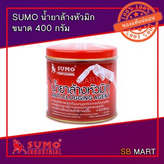 SUMO น้ำยาล้างหัวมิก Anti-Clogging Agent MIG ขนาด 400 กรัม