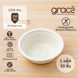 เกรซ ซิมเปิล ชามบรรจุอาหาร 350 ml. รุ่น L026 / Gracz Simple ทำมาจากเยื่อพืชธรรมชาติ 100%