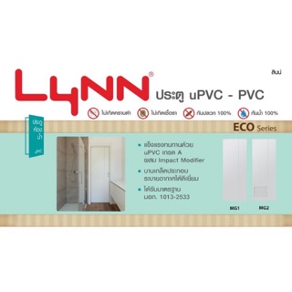 ประตู ประตูห้องน้ำ บานประตู บานประตูห้องน้ำ uPVC แบบเซาะร่อง หรือแบบเซาะร่อง บานเกล็ดล่าง (สีขาว)